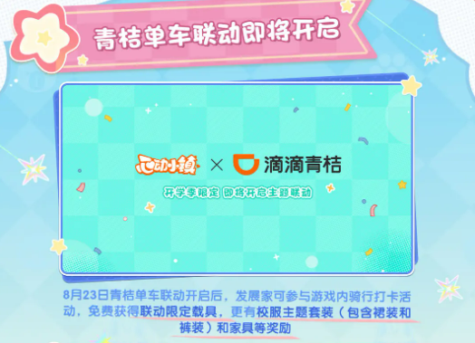 《心动小镇手游》周年庆活动介绍(图5)