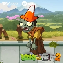 植物大战僵尸2平安时代(图10)