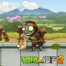 植物大战僵尸2平安时代(图14)