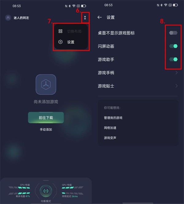 oppo游戏空间 2025最新版(图4)
