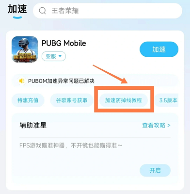 迅猛兔加速器 正版2025(图5)