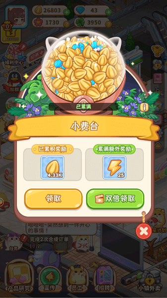 王牌店长 手游新版(图1)