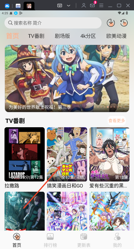 番薯动漫 官方正版入口(图3)