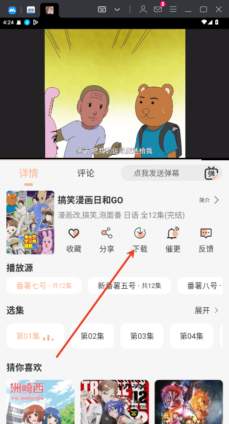 番薯动漫 官方正版入口(图4)