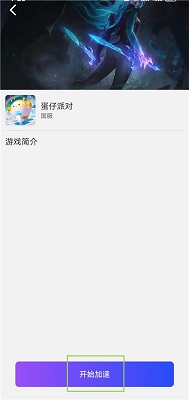 Lookcn加速器 官方正版(图3)