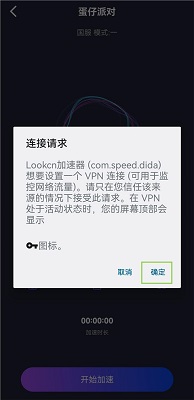 Lookcn加速器 官方正版(图4)