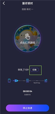 Lookcn加速器 官方正版(图6)