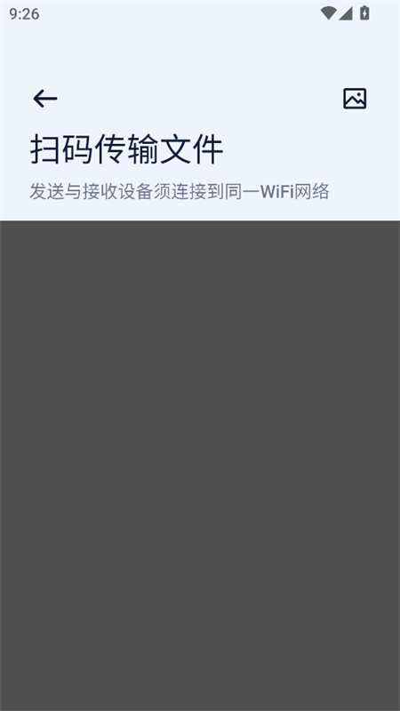 Next快传 官网版(图2)