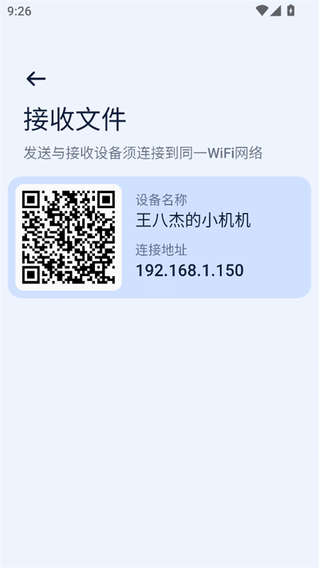 Next快传 官网版(图3)