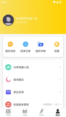 夜猫小说 纯净版(图2)
