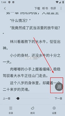 夜猫小说 纯净版(图4)