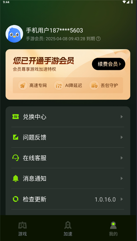 迅雷游戏加速器 官网手机版(图1)