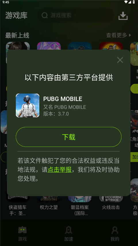 迅雷游戏加速器 官网手机版(图2)