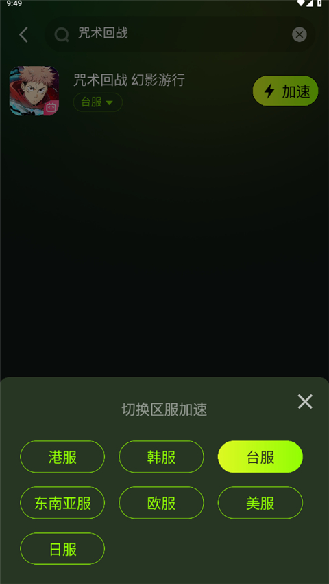迅雷游戏加速器 官网手机版(图5)