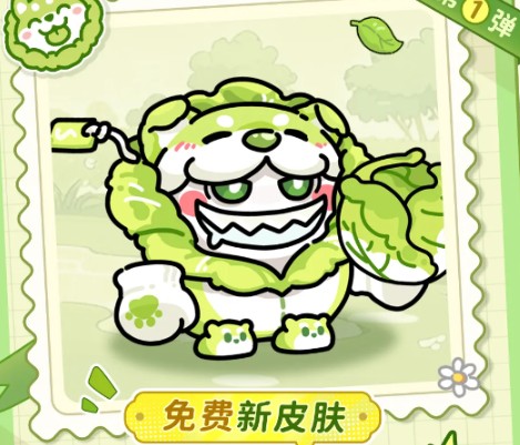 英勇之地联动蔬菜精灵免费皮肤领取方法(图2)