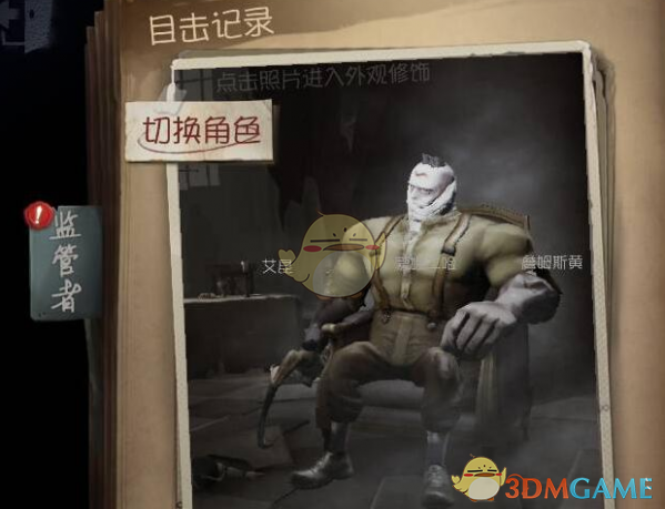 第五人格怎么换角色