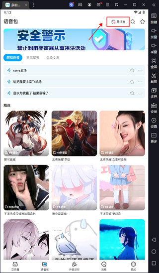 哆啦变声器 实时变声(图2)