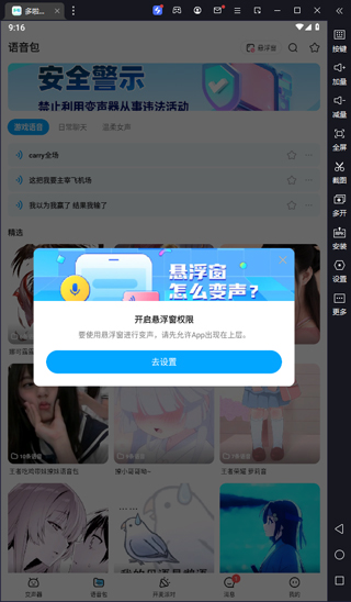 哆啦变声器 实时变声(图3)