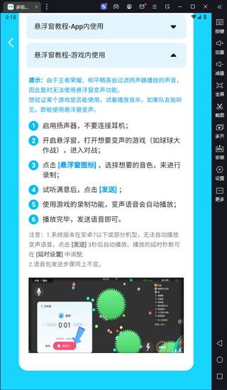 哆啦变声器 实时变声(图5)
