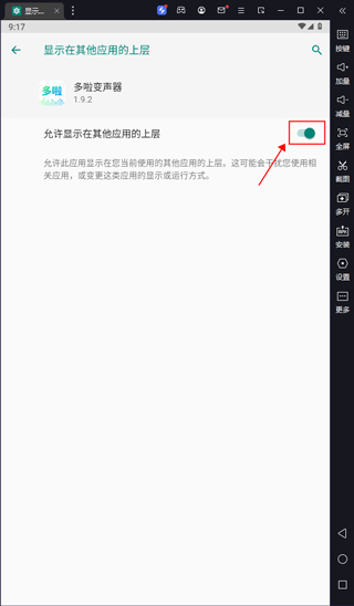 哆啦变声器 实时变声(图4)
