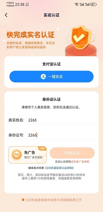 
233乐园 下载安装免费正版无广告