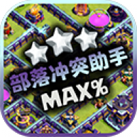 coc部落冲突助手 官方版
