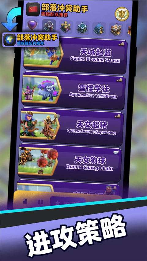 
coc部落冲突助手 官方版