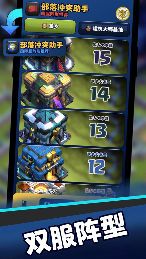
coc部落冲突助手 官方版