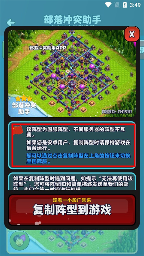 coc部落冲突助手 官方版(图4)