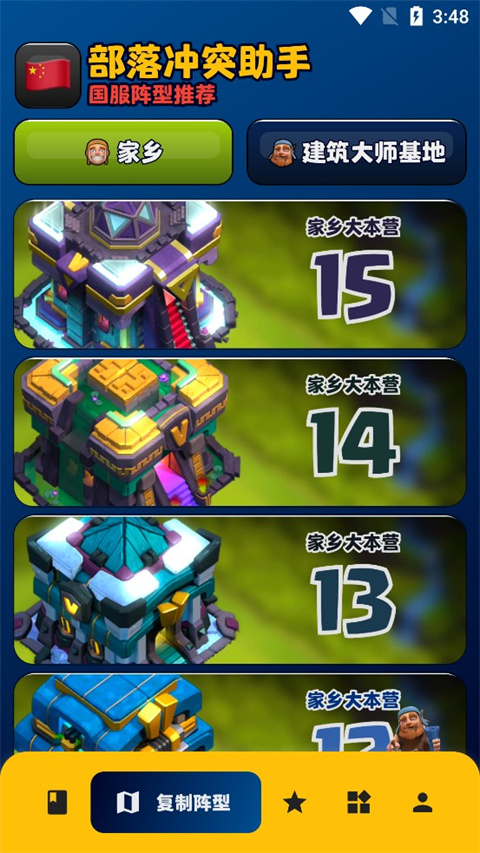 coc部落冲突助手 官方版(图2)