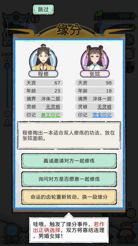 
修仙世家 1.0.6免广告