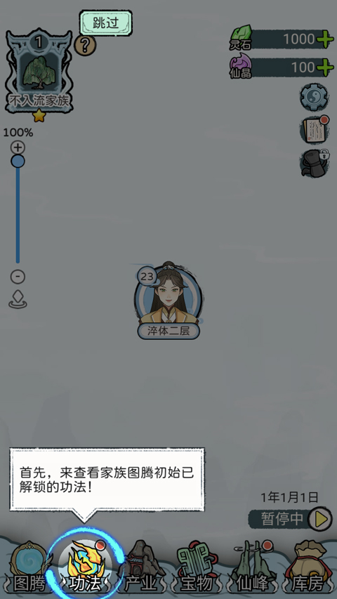 
修仙世家 1.0.6免广告