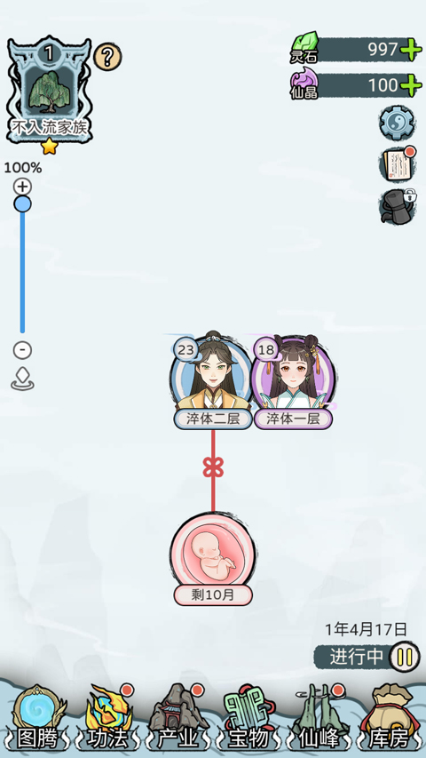 
修仙世家 1.0.6免广告