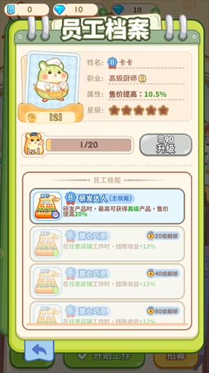 王牌店长 免广告版(图7)