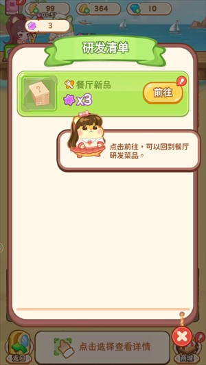 王牌店长 免广告版(图6)