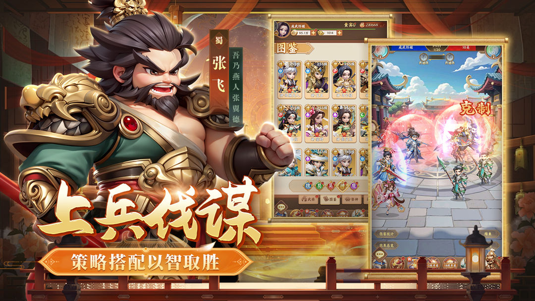 无畏三国 官网版(图1)