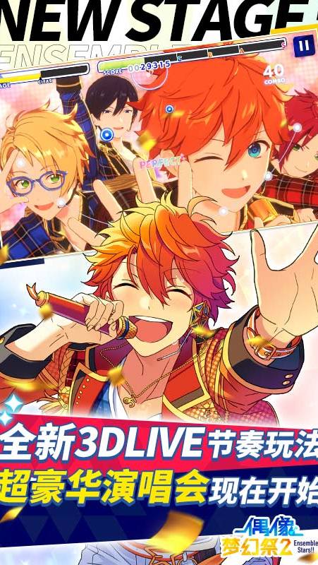 
偶像梦幻祭2 应用宝版