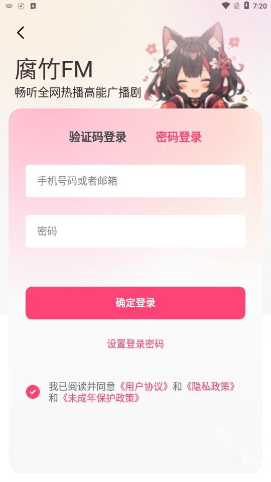 腐竹FM 免费收听(图4)