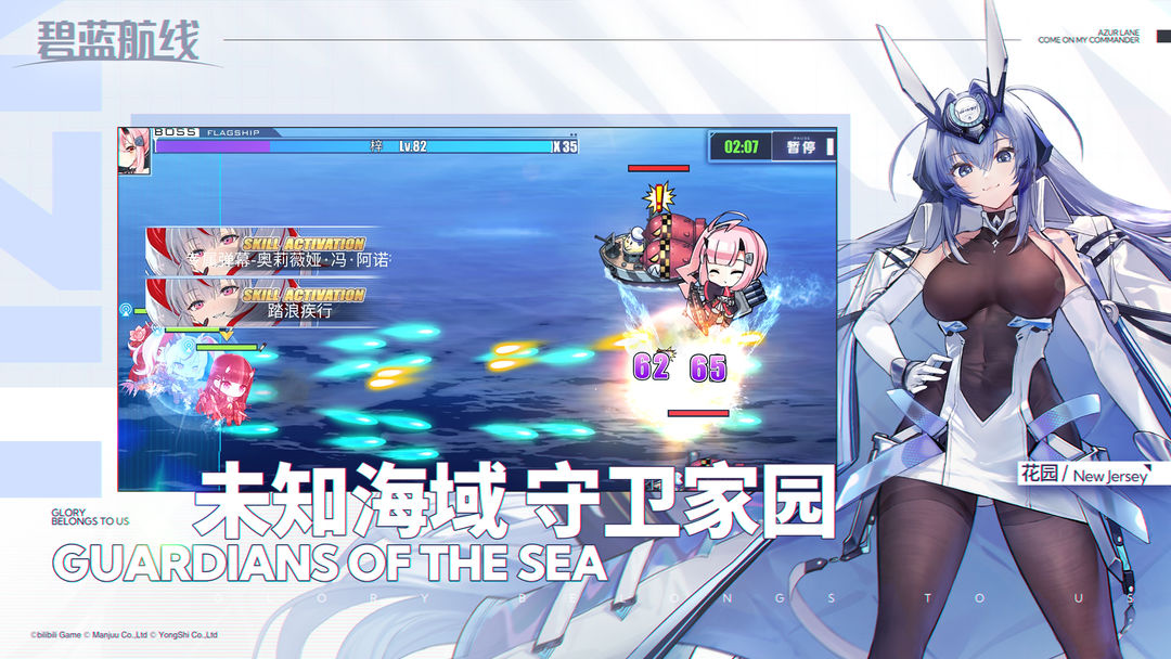 碧蓝航线 官服(图1)