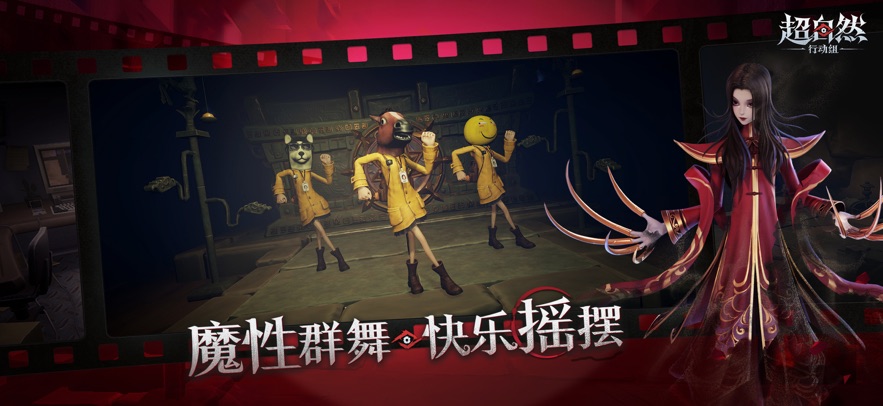 
超自然行动组 手游官服