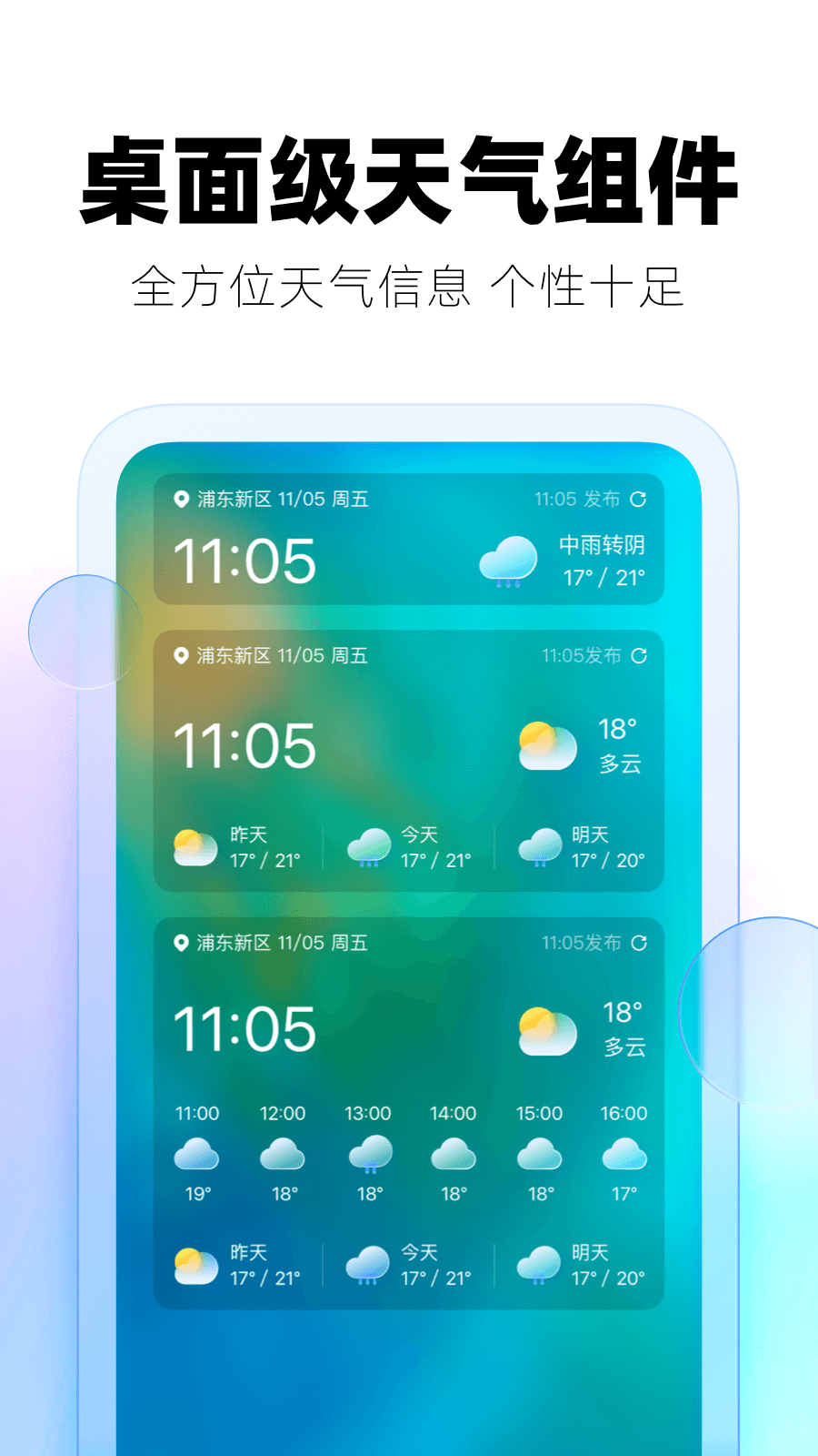 
极光天气 精确版