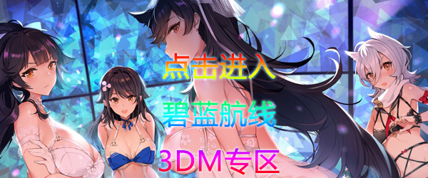 碧蓝航线 官方版(图6)