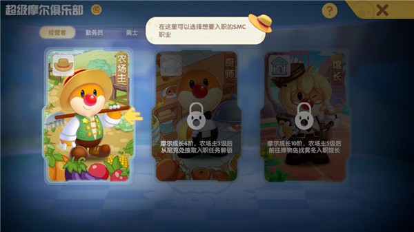 摩尔庄园 手游官方版(图11)