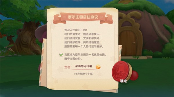 摩尔庄园 手游官方版(图8)