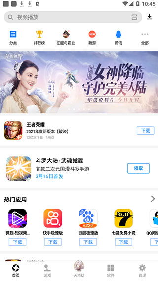 应用宝 app官网下载(图2)