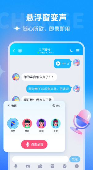 哆啦变声器 实时变声(图1)