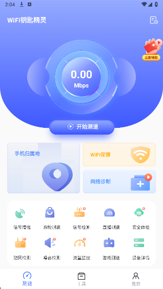 WiFi钥匙精灵(图1)