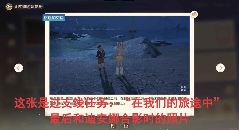 《无限暖暖》1.7蓝泪季旅间收集活动照片收集攻略(图2) 《无限暖暖》1.7蓝泪季旅间收集活动照片收集攻略