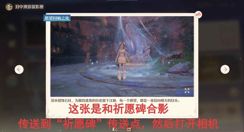 《无限暖暖》1.7蓝泪季旅间收集活动照片收集攻略(图5) 《无限暖暖》1.7蓝泪季旅间收集活动照片收集攻略