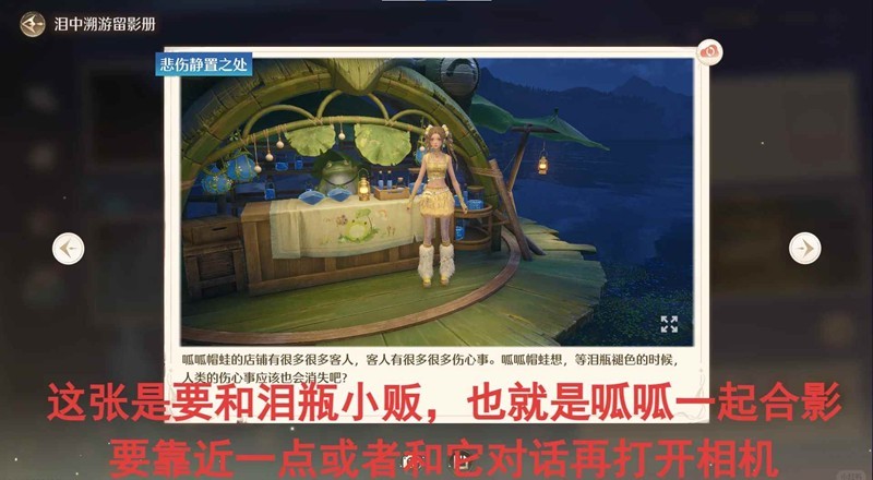 《无限暖暖》1.7蓝泪季旅间收集活动照片收集攻略(图4) 《无限暖暖》1.7蓝泪季旅间收集活动照片收集攻略